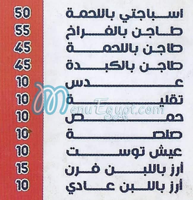 منيو كشري الاخوه