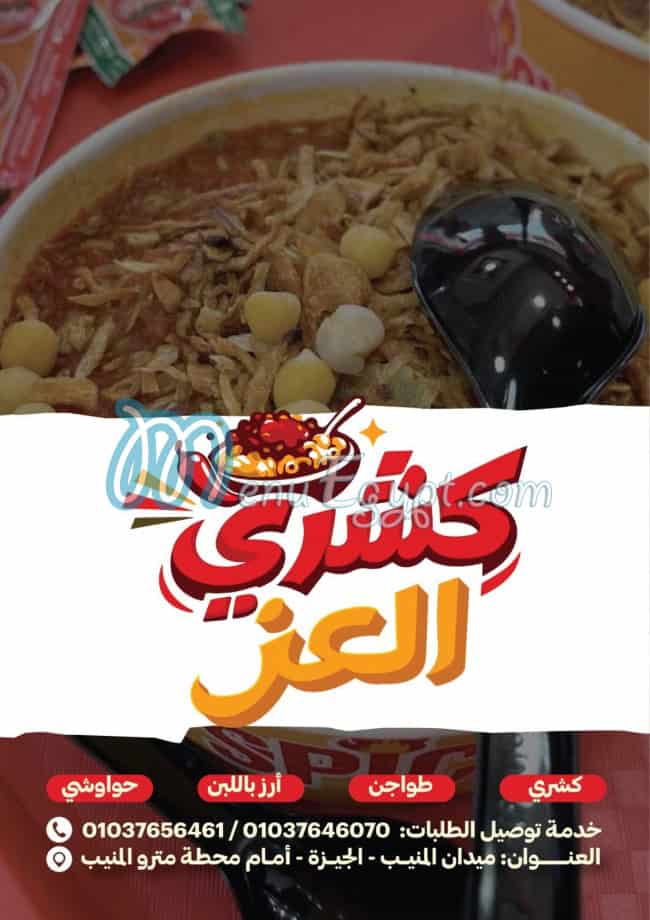 كشري العز مصر منيو بالعربى