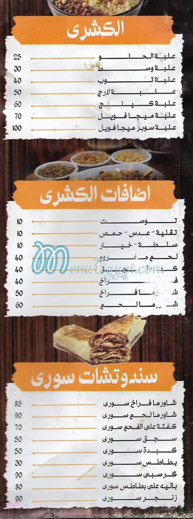 منيو كشري الحلو  فيصل