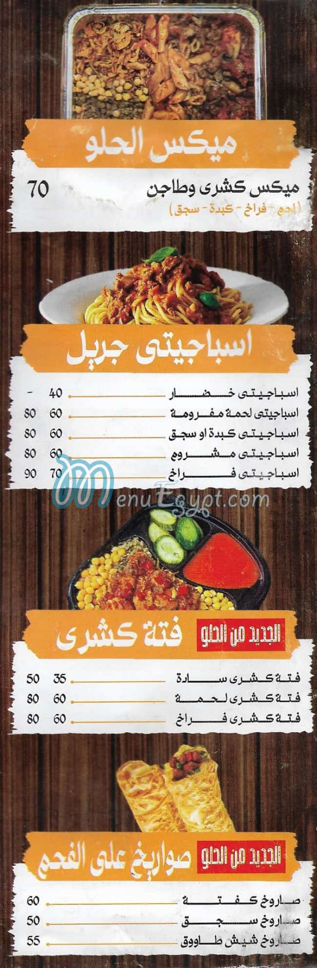 مطعم كشري الحلو  فيصل مصر