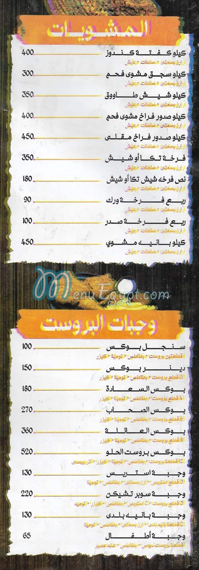 كشري الحلو  فيصل مصر منيو بالعربى
