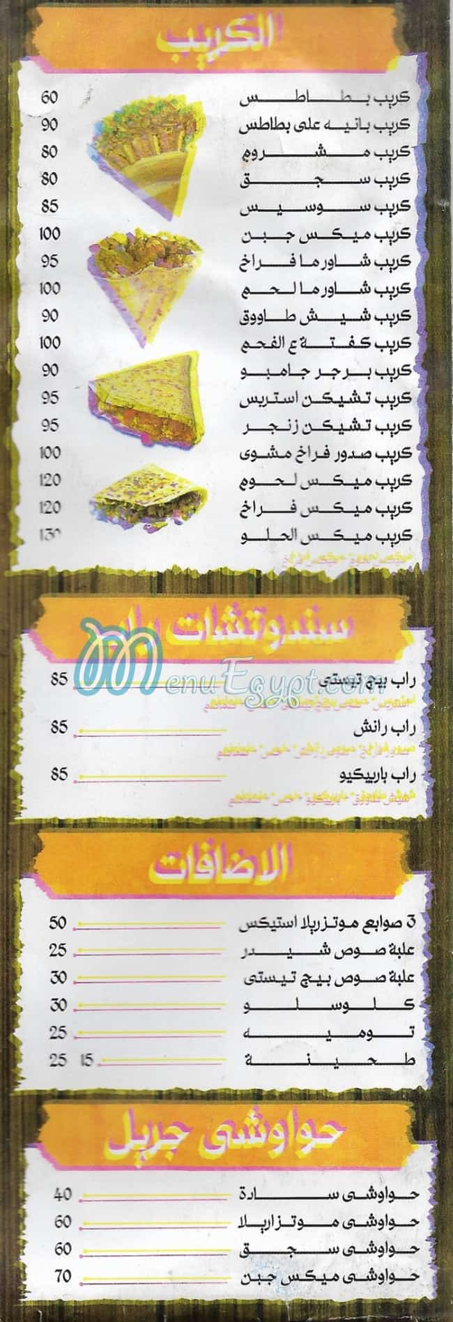 كشري الحلو  فيصل منيو