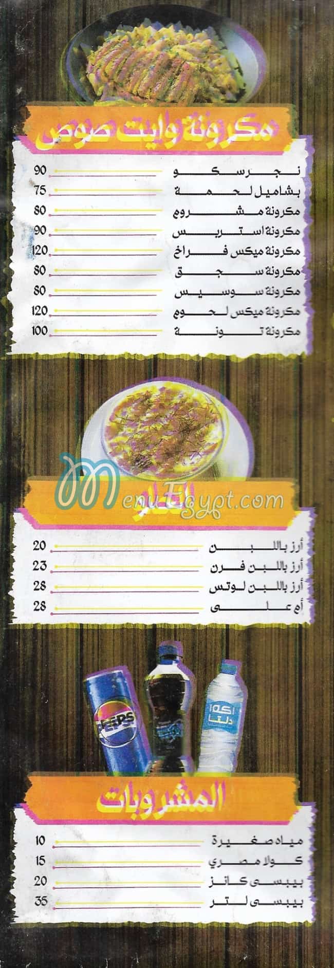 رقم كشري الحلو  فيصل مصر