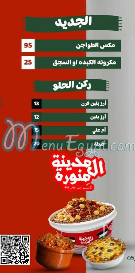 منيو كشري المدينه المنوره مصر