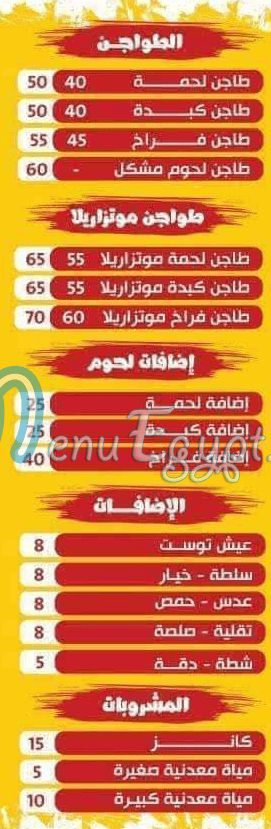 منيو كشري الملوك طنطا