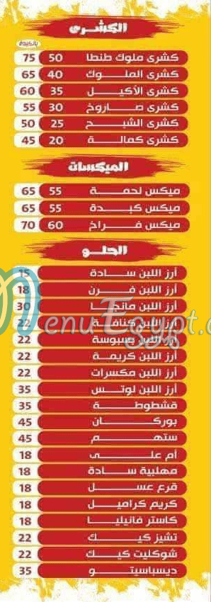 منيو كشري الملوك طنطا مصر
