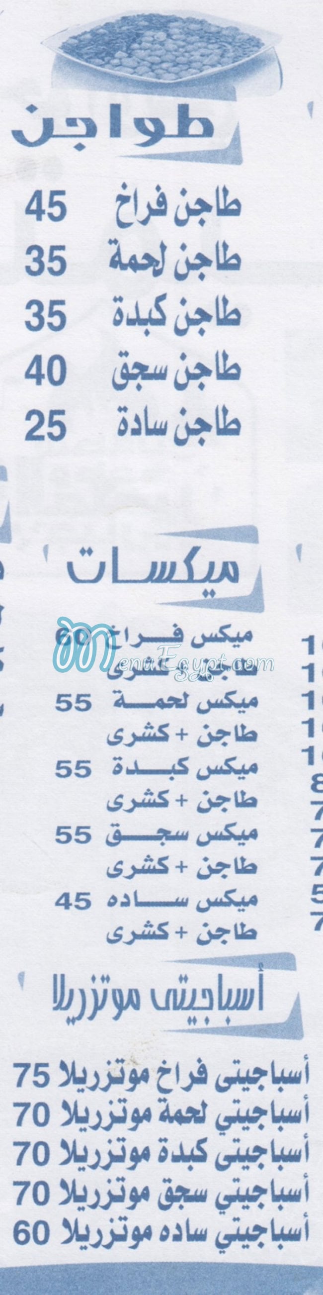 Koshary Al Motamyz menu Egypt