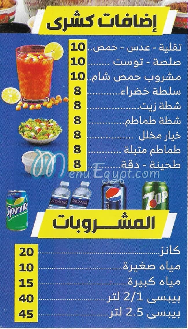 Koshary Al Motamyz delivery menu