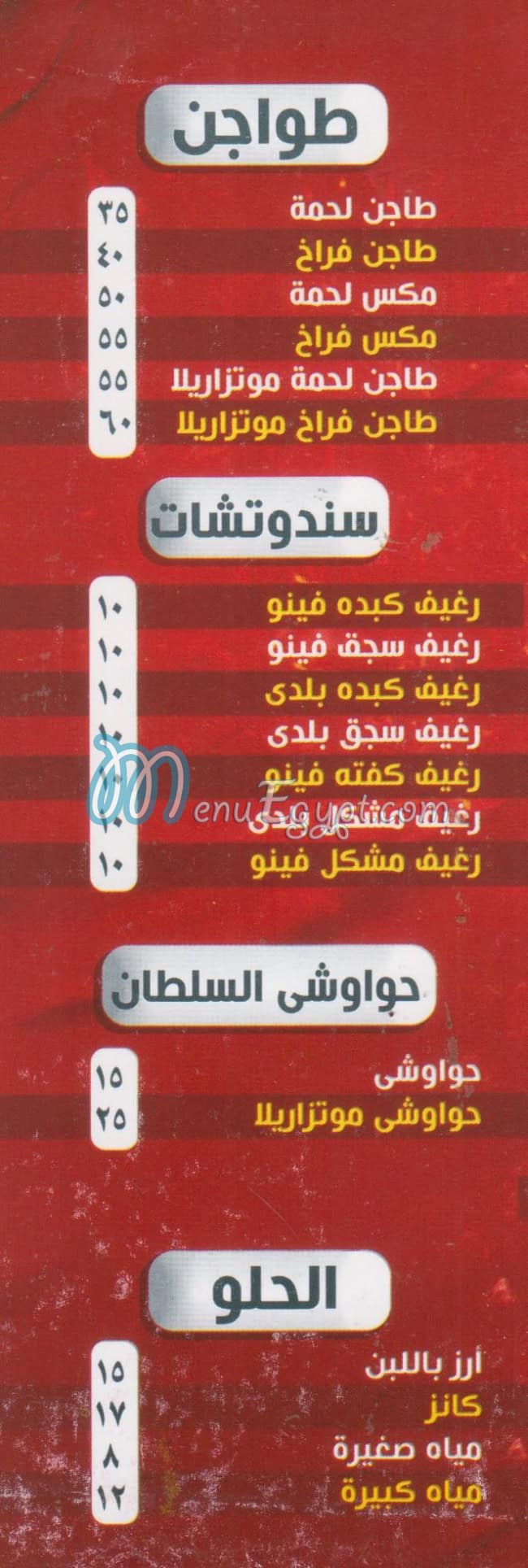 منيو كشري السلطان العباسيه مصر