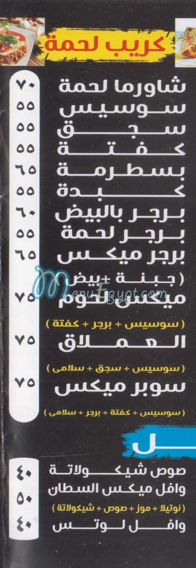 كشري السلطان العمرانيه مصر منيو بالعربى