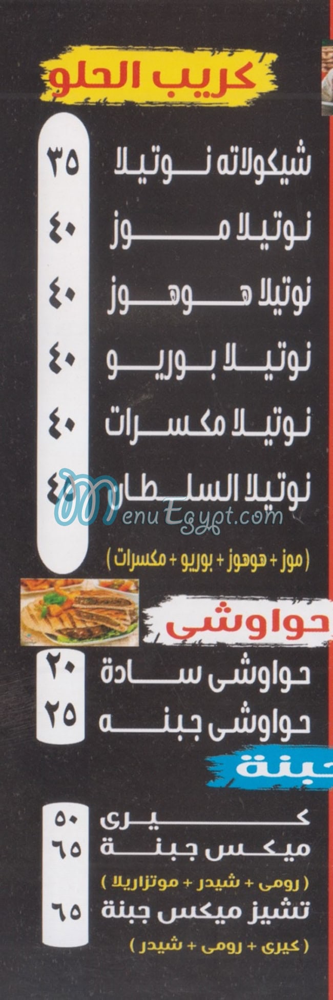 كشري السلطان العمرانيه منيو