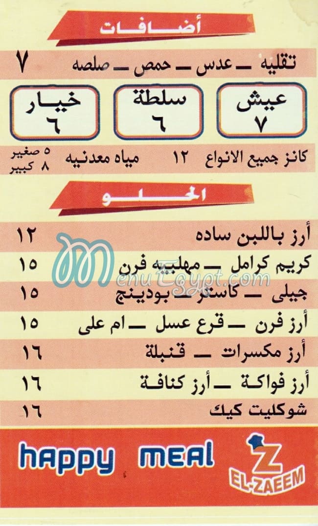 منيو كشري الزعيم امبابه