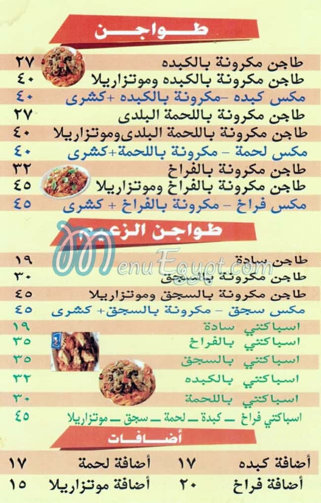 مطعم كشري الزعيم امبابه مصر
