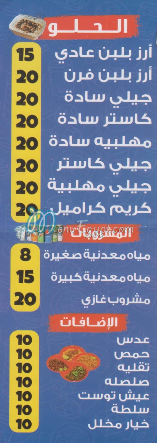 منيو كشري الزعيم المعادي مصر