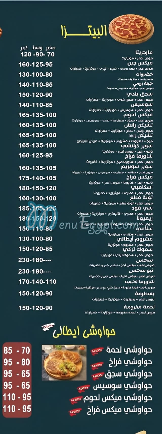 منيو كشري وبيتزا سحس