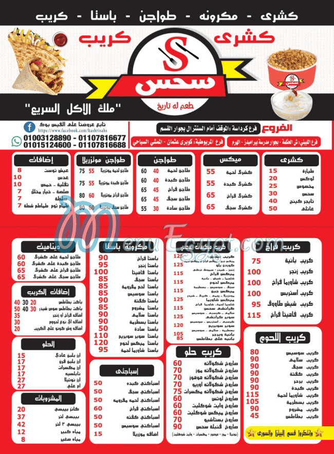 Koshary and Pizza Sehs menu