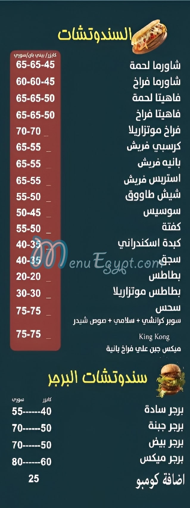 مطعم كشري وبيتزا سحس مصر
