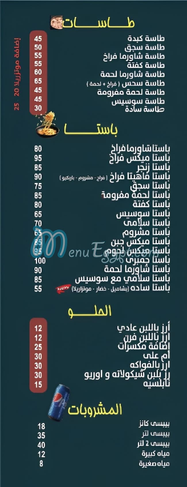 كشري وبيتزا سحس منيو