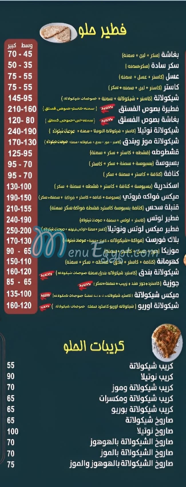 رقم كشري وبيتزا سحس مصر