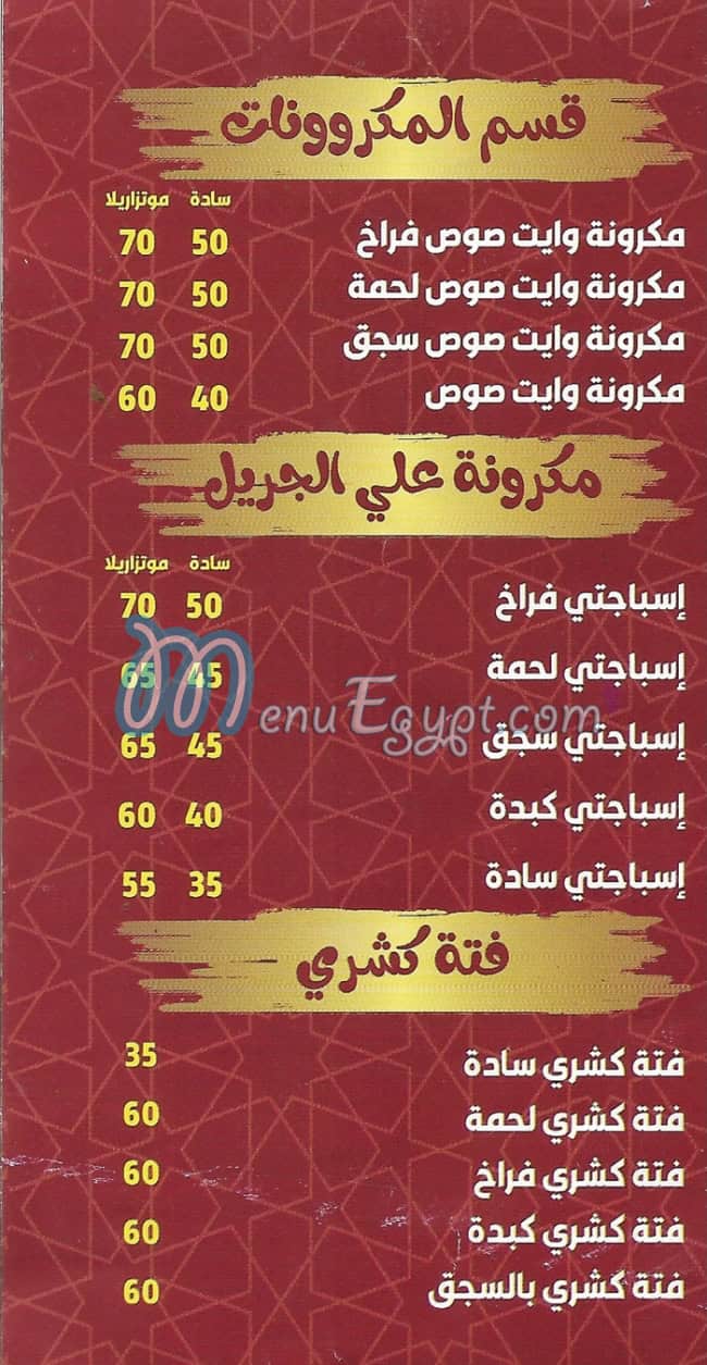 مطعم كشري بصله مصر