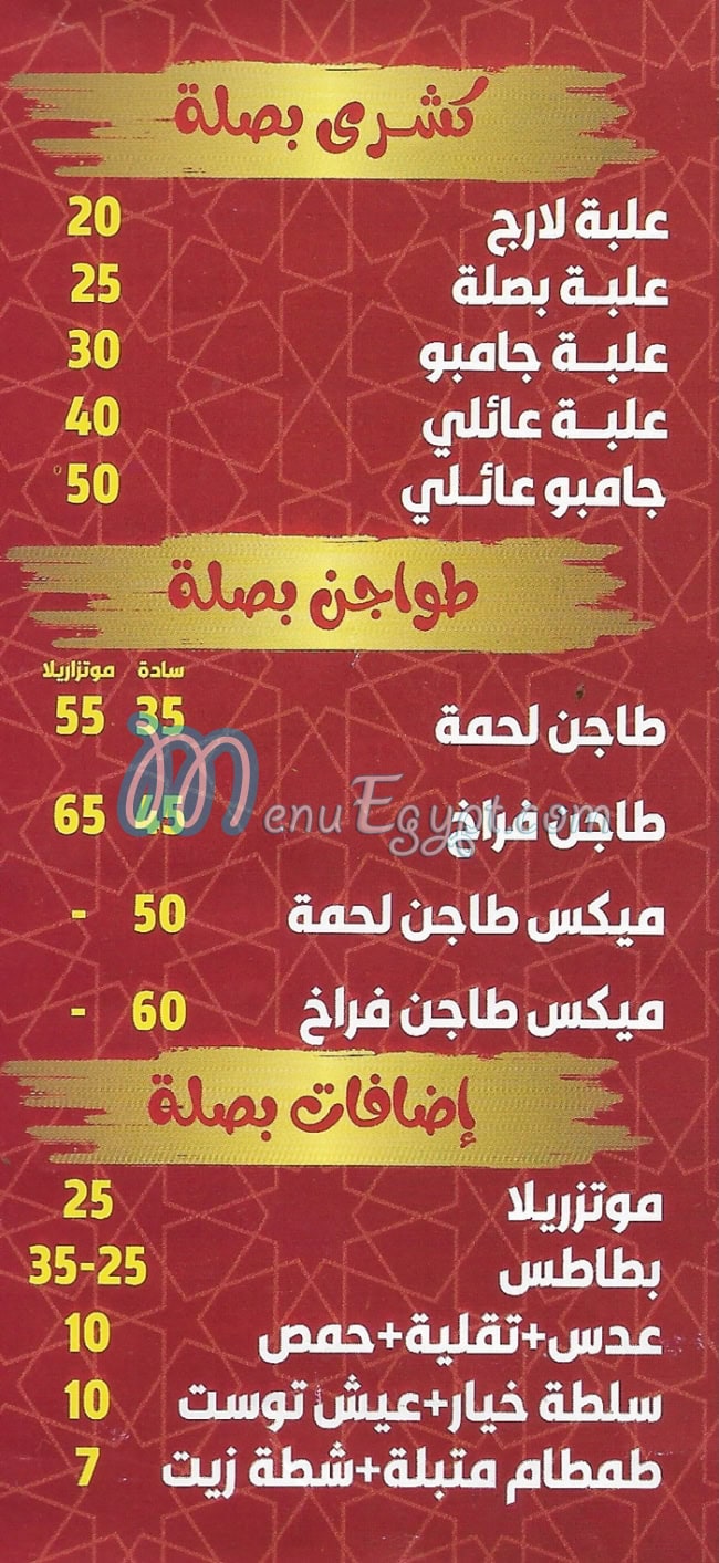 كشري بصله مصر منيو بالعربى