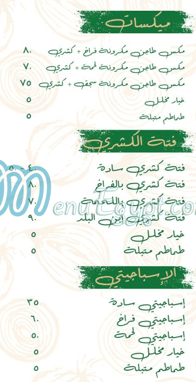 مطعم كشري ابن البلد مصر