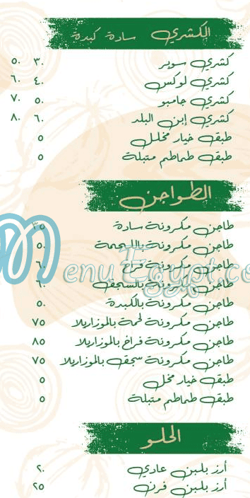 كشري ابن البلد مصر منيو بالعربى