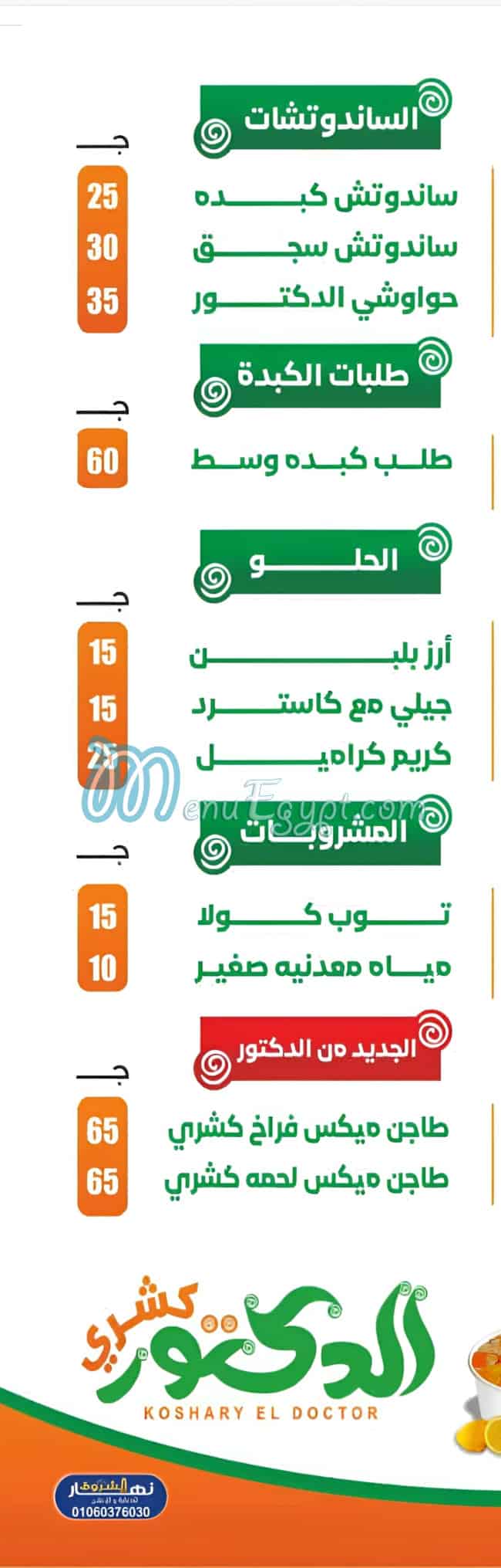 Koshary El Doctor menu Egypt