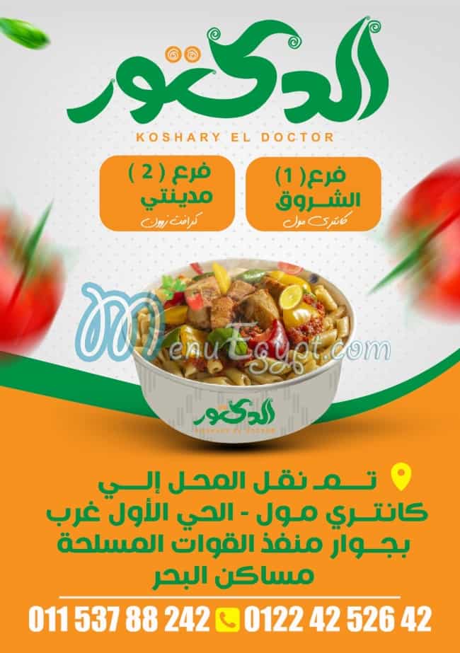 Koshary El Doctor menu Egypt