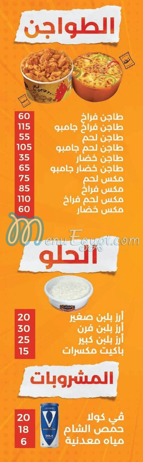 Koshary el ghobashy menu Egypt