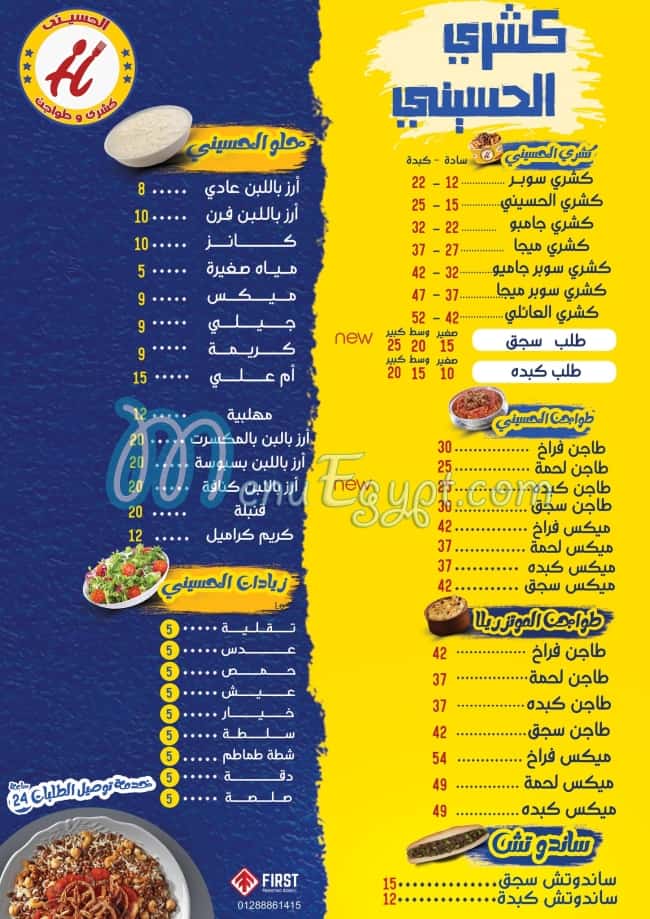 منيو كشري الحسيني