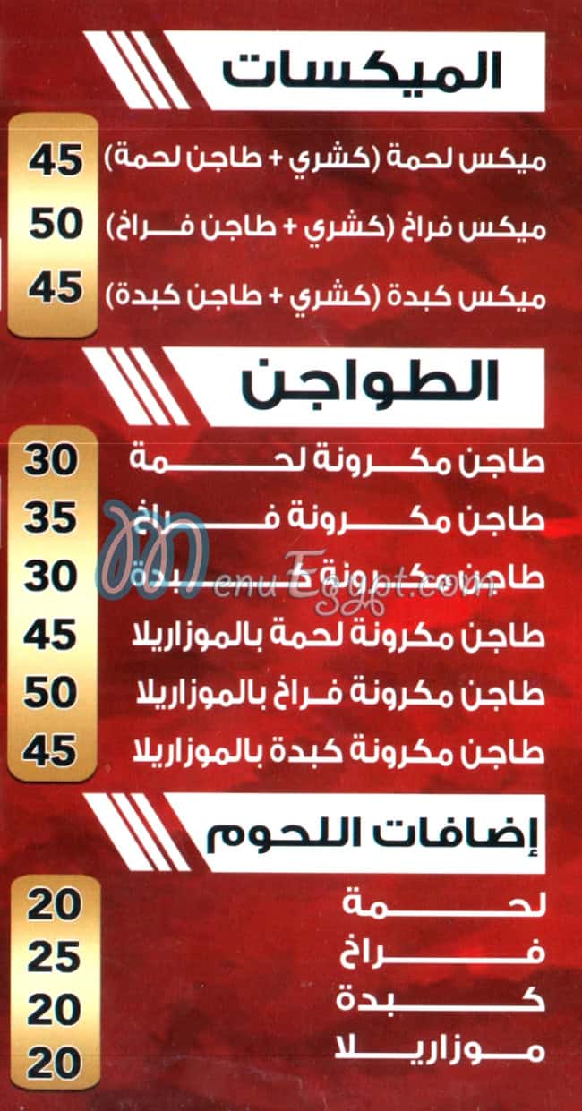 منيو كشري الخديوي فيصل مصر