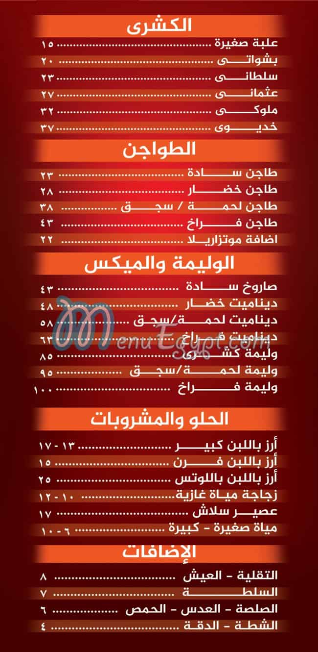 Koshary El Khedawy menu