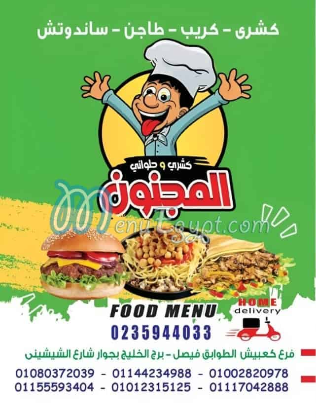 Koshary El Magnoon menu