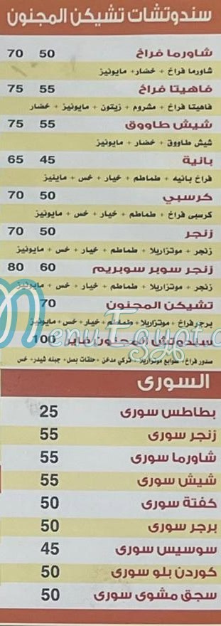 كشرى المجنون مصر منيو بالعربى