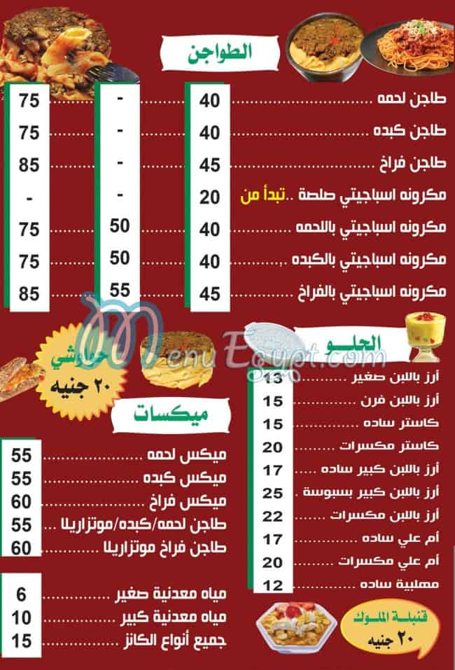 منيو كشري الملوك مصر