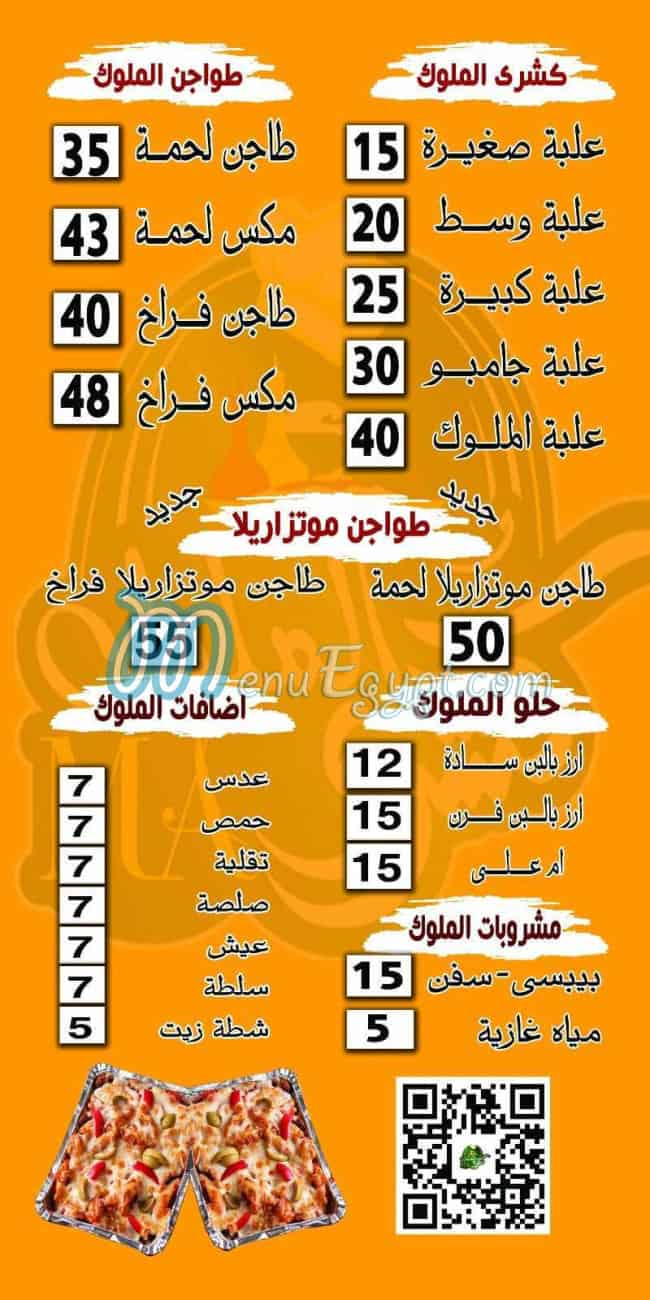 منيو كشري الملوك بولاق