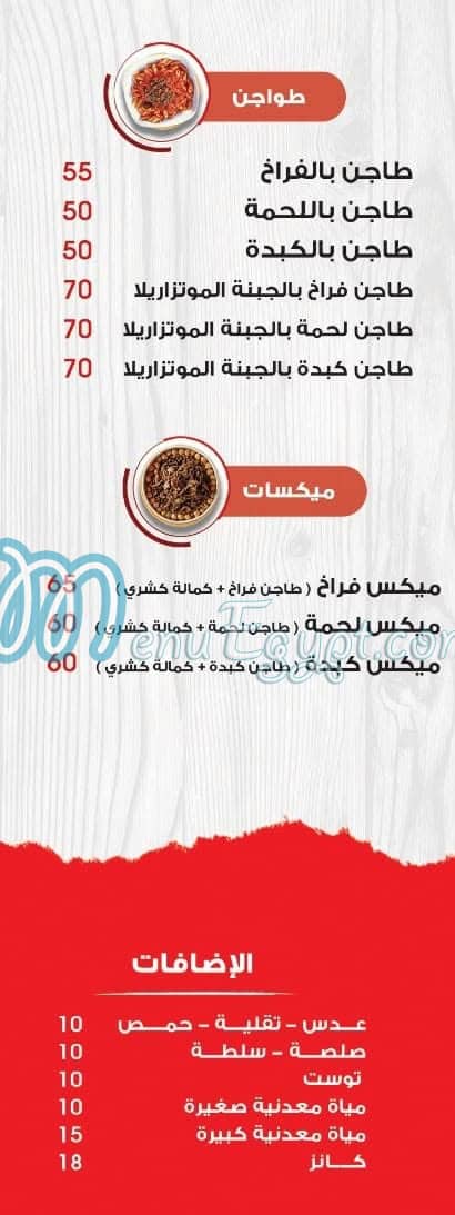 منيو كشري العمده مصر