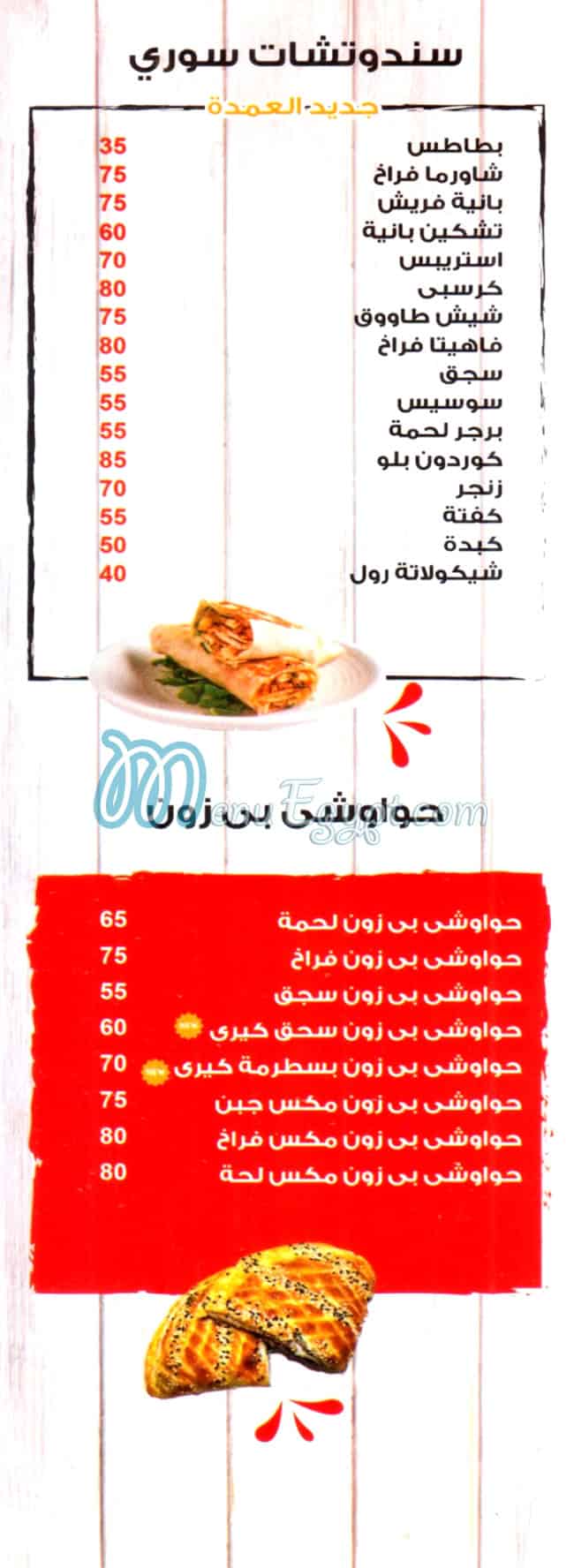 كشري العمده مصر منيو بالعربى