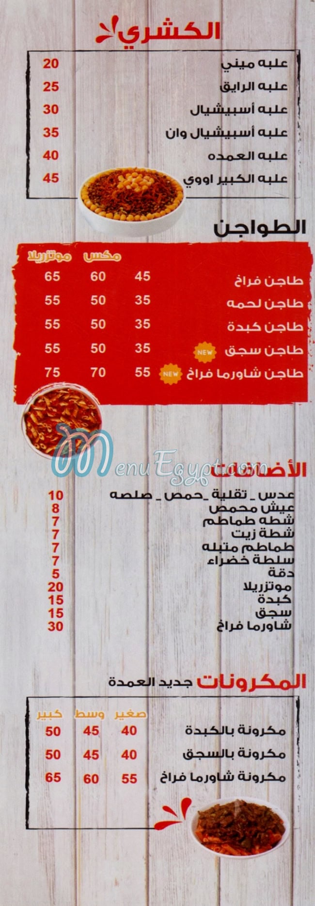 رقم كشري العمده مصر