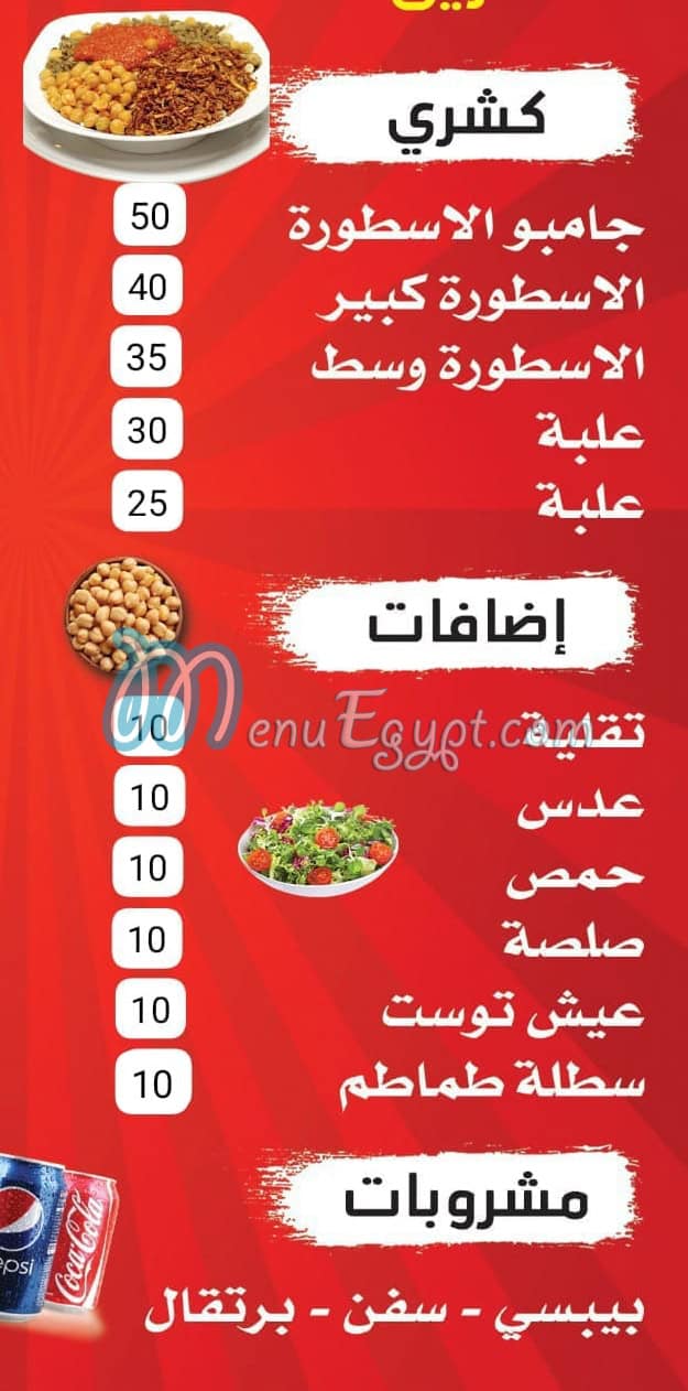 Koshary El Ostora menu