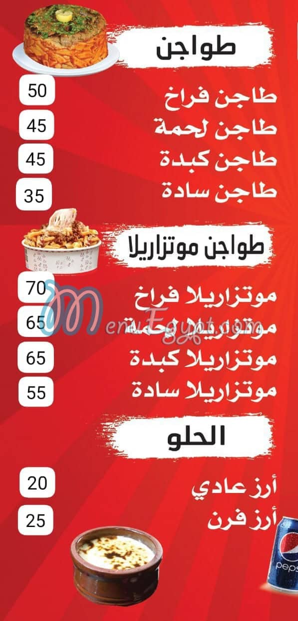 Koshary El Ostora menu Egypt