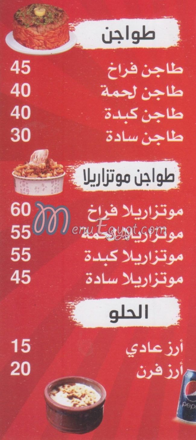 منيو كشري الاسطورة مصر