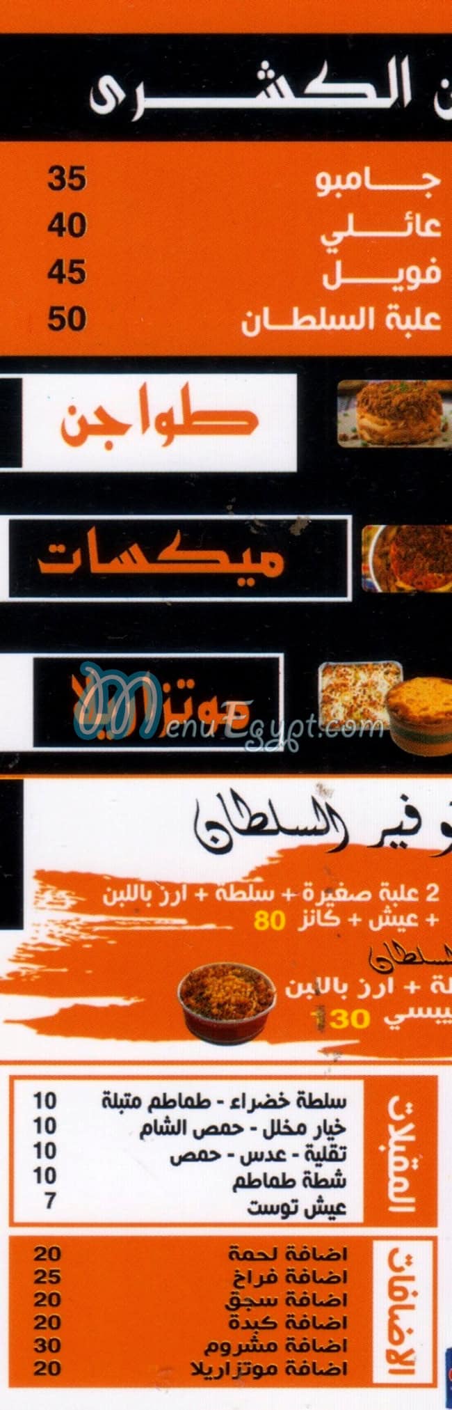 منيو كشري السلطان المعادي
