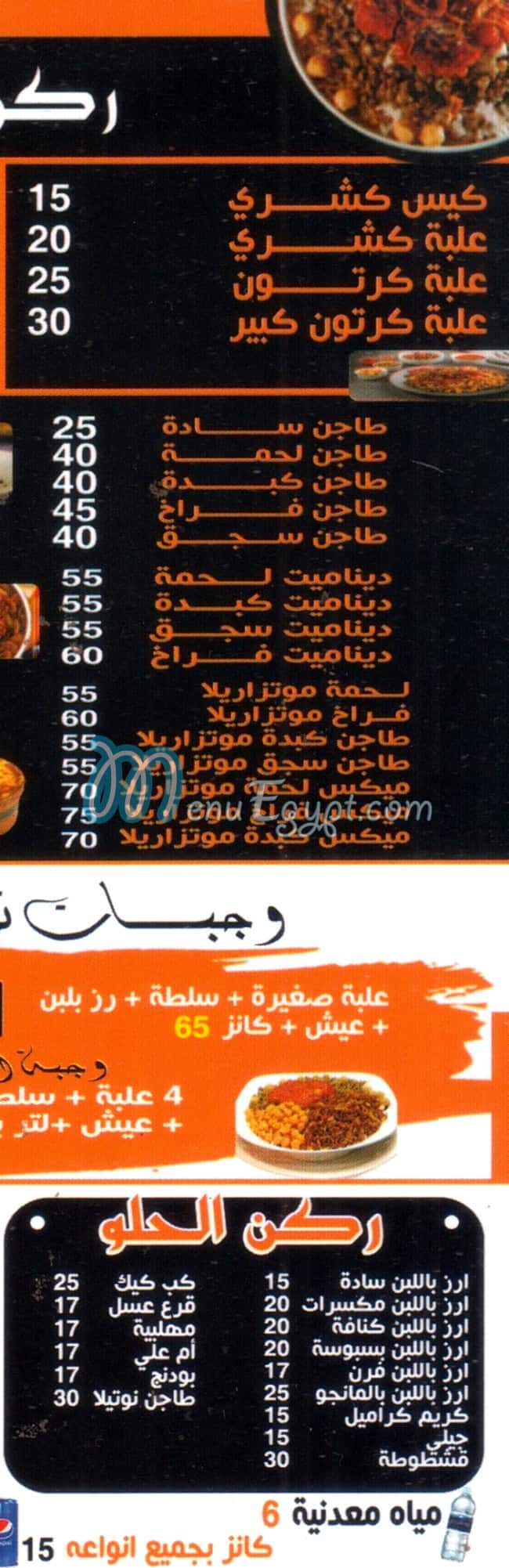 منيو كشري السلطان المعادي مصر