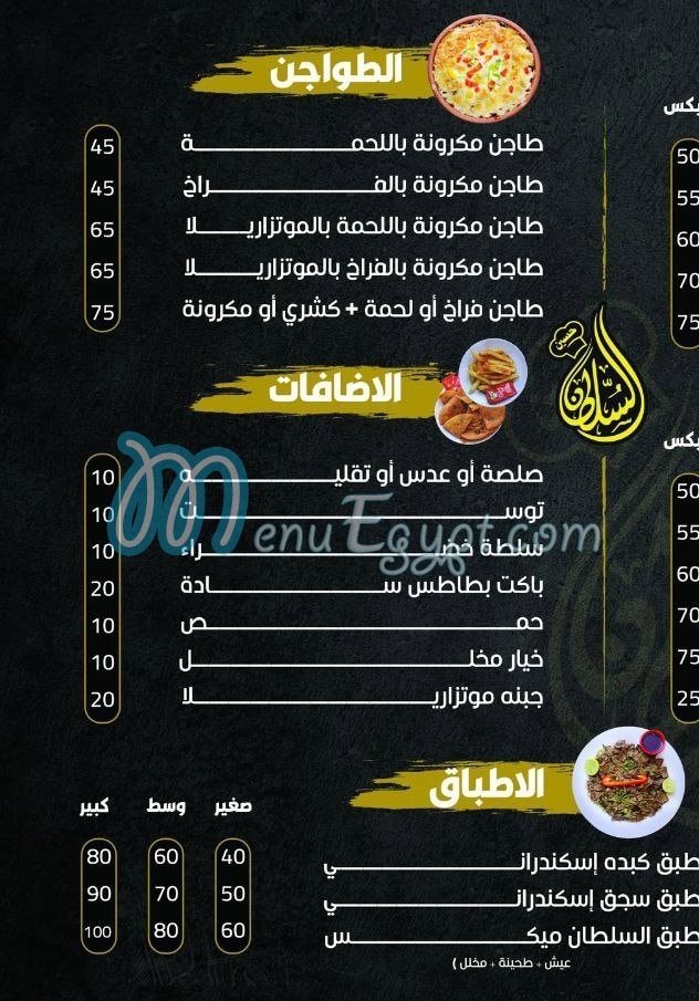 منيو كشري السلطان حسين مصر