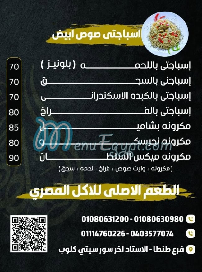مطعم كشري السلطان حسين مصر