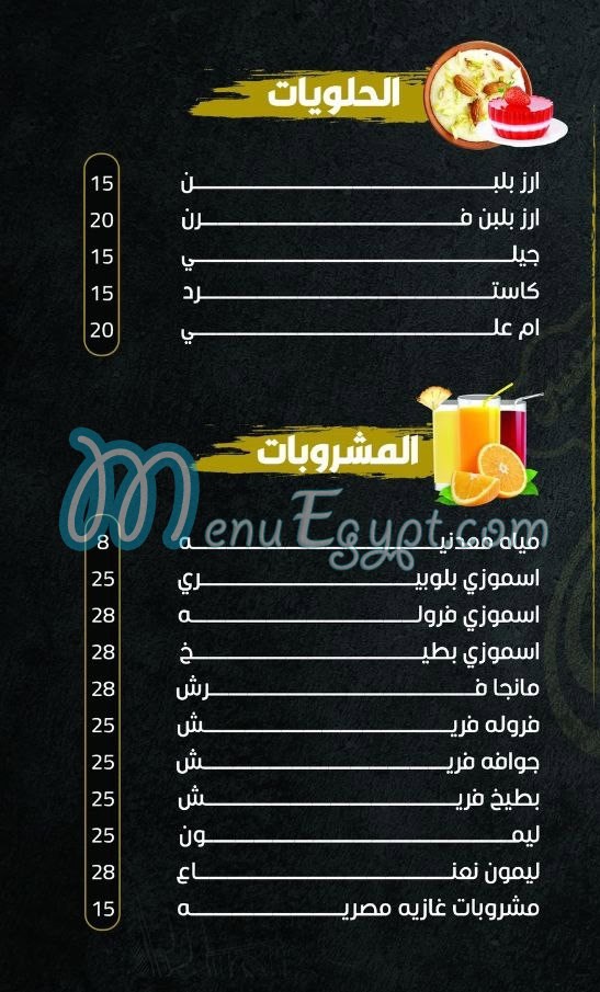 كشري السلطان حسين مصر منيو بالعربى
