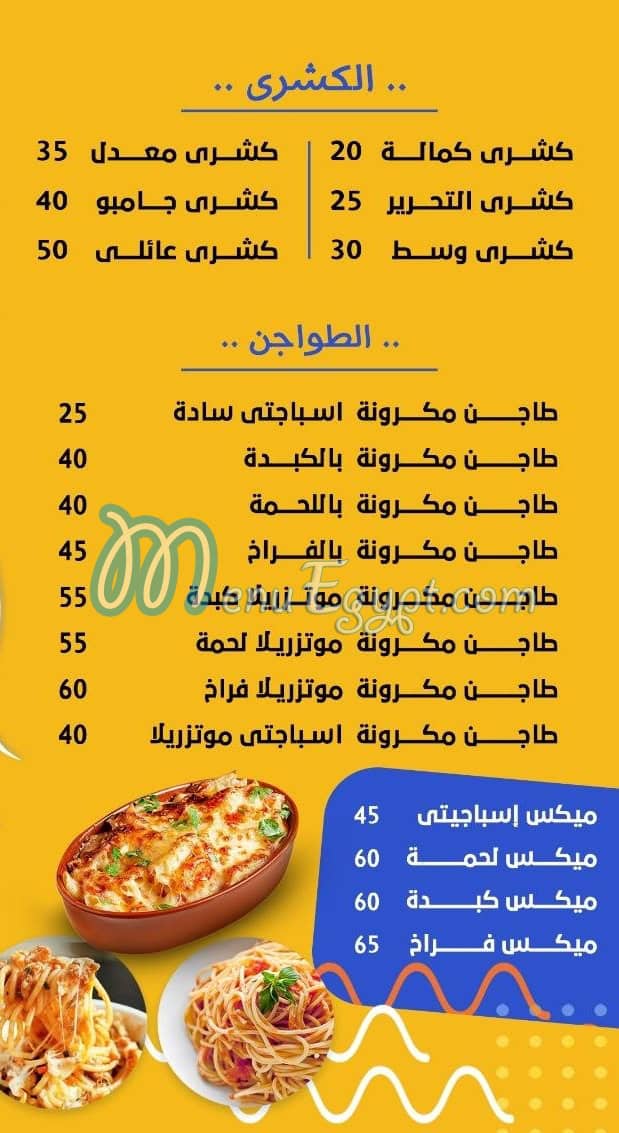 منيو كشري التحرير سوهاج