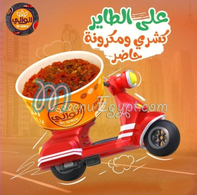 مطعم كشرى الوالى مصر